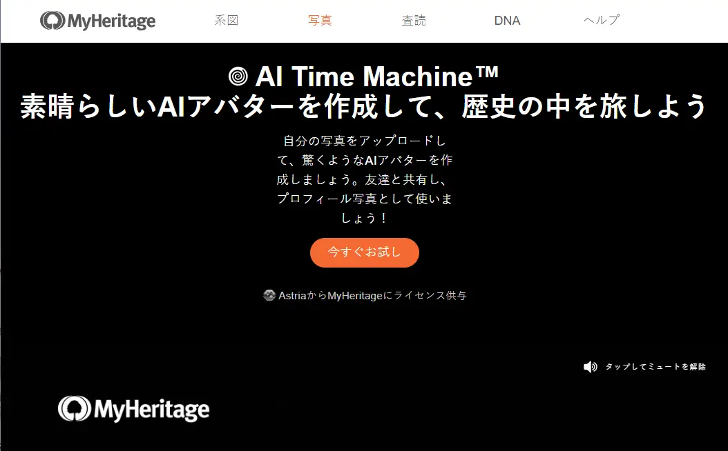 MyHeritage AI Time Machine homepage